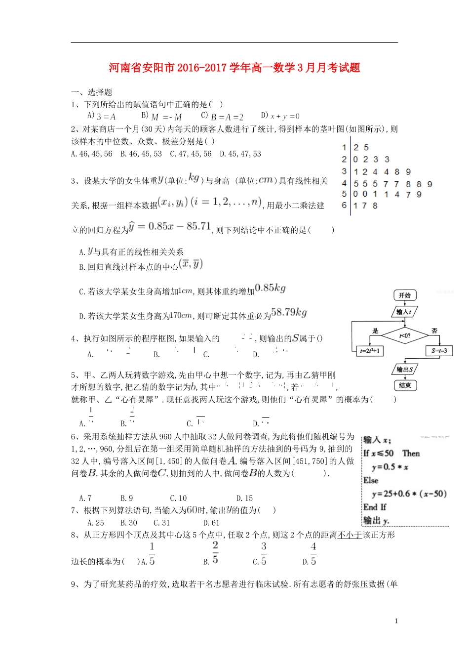 河南省安阳市高一数学3月月考试题-人教版高一全册数学试题_第1页