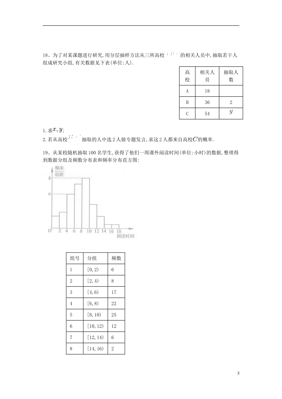 河南省安阳市高一数学3月月考试题-人教版高一全册数学试题_第3页