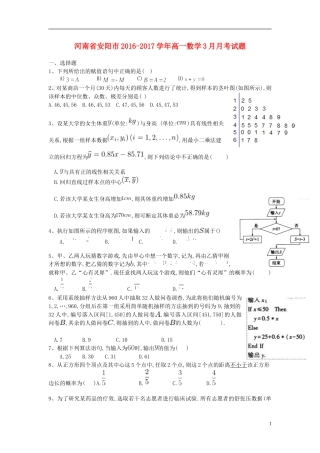 河南省安阳市高一数学3月月考试题-人教版高一全册数学试题