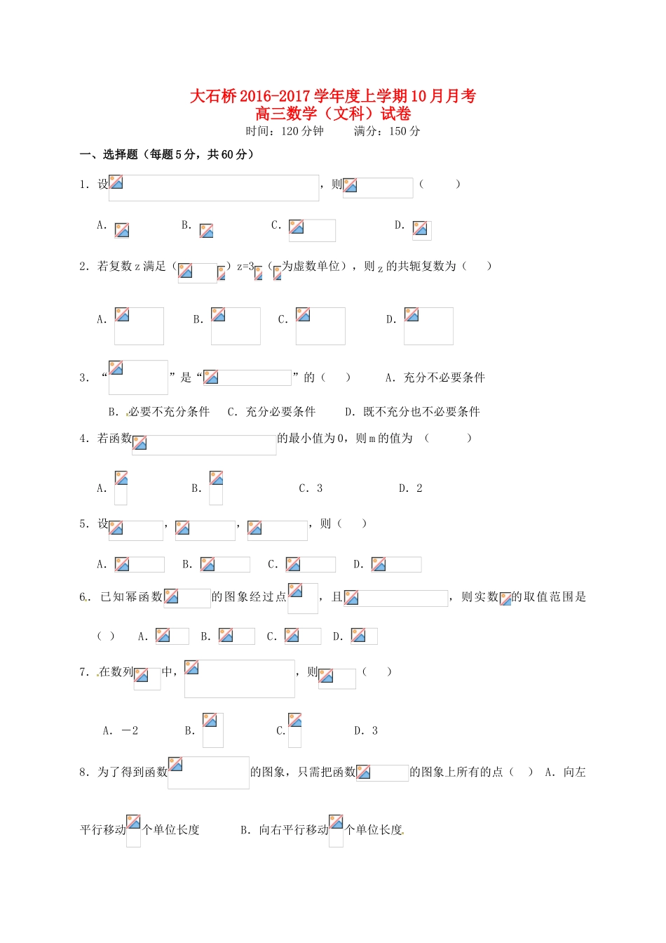 辽宁省大石桥市高三数学10月月考试题 文-人教版高三全册数学试题_第1页