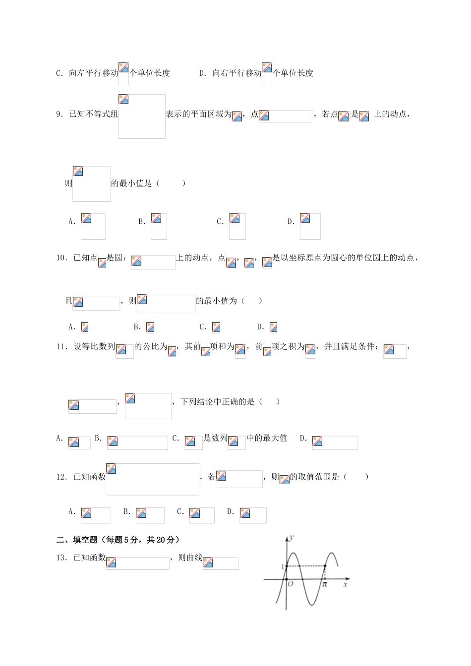 辽宁省大石桥市高三数学10月月考试题 文-人教版高三全册数学试题_第2页