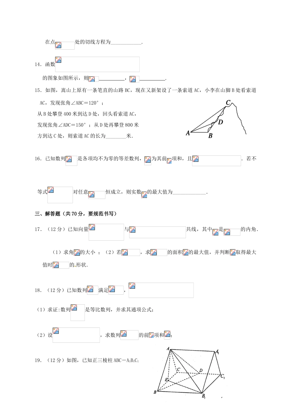辽宁省大石桥市高三数学10月月考试题 文-人教版高三全册数学试题_第3页
