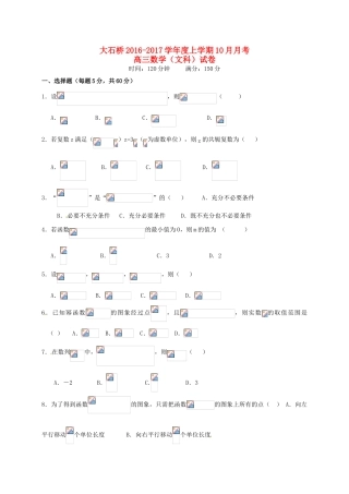 辽宁省大石桥市高三数学10月月考试题 文-人教版高三全册数学试题