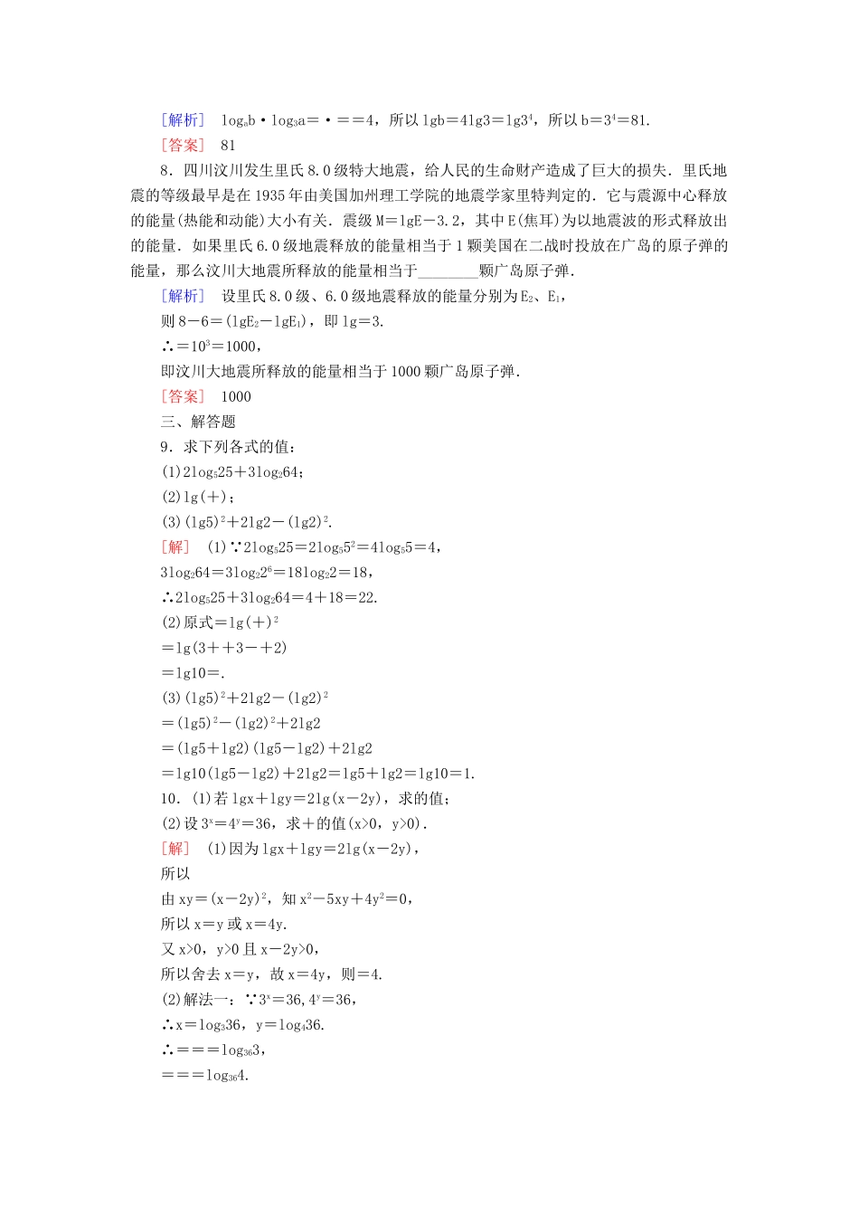 高中数学 课后作业30 对数的运算 新人教A版必修第一册-新人教A版高一第一册数学试题_第2页