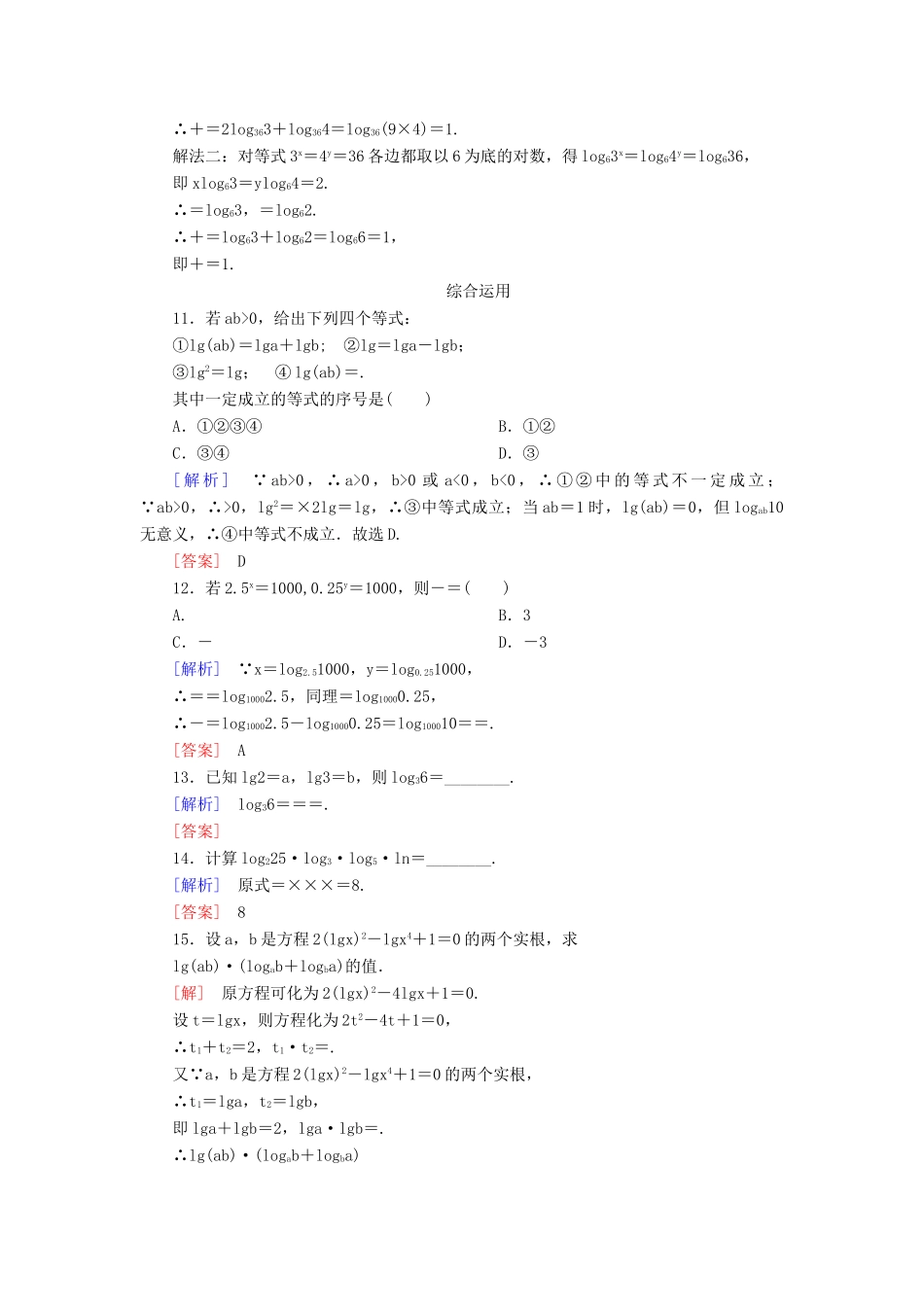 高中数学 课后作业30 对数的运算 新人教A版必修第一册-新人教A版高一第一册数学试题_第3页