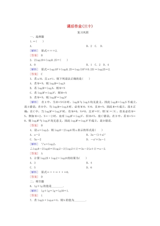 高中数学 课后作业30 对数的运算 新人教A版必修第一册-新人教A版高一第一册数学试题