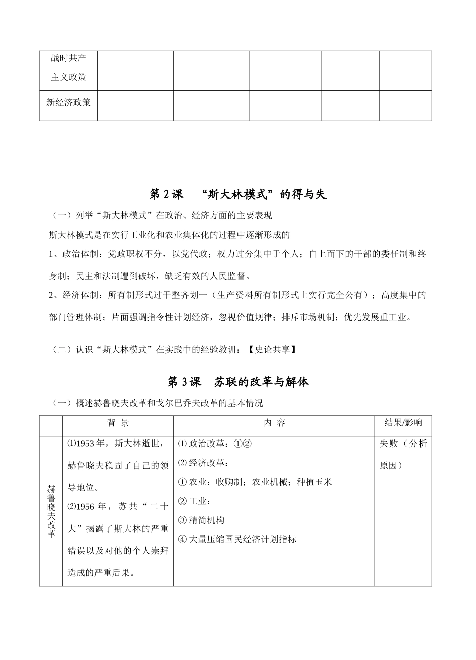 必修2 第七单元苏联社会主义建设的经验与教训_第2页