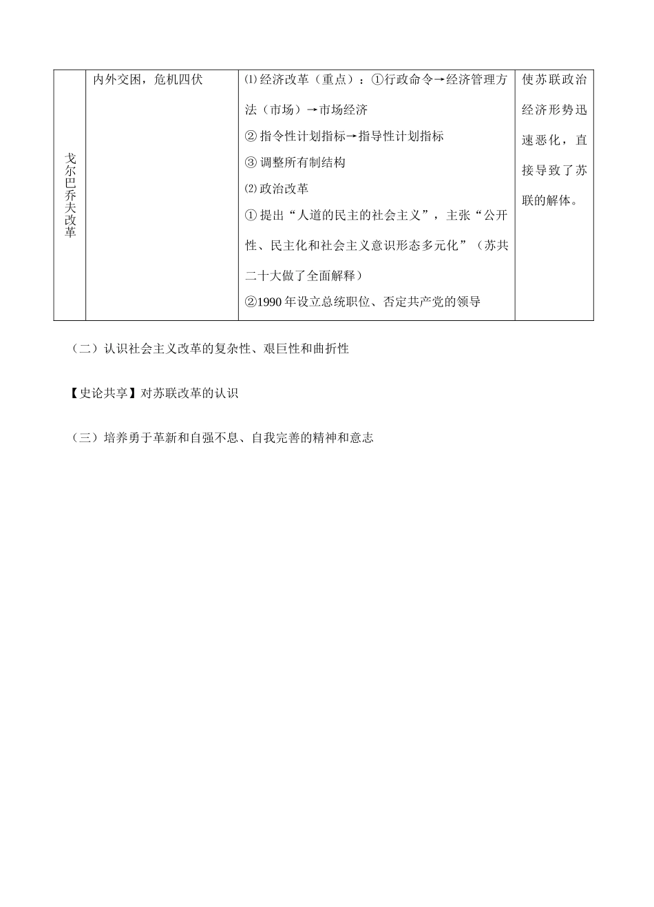 必修2 第七单元苏联社会主义建设的经验与教训_第3页