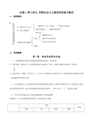 必修2 第七单元苏联社会主义建设的经验与教训