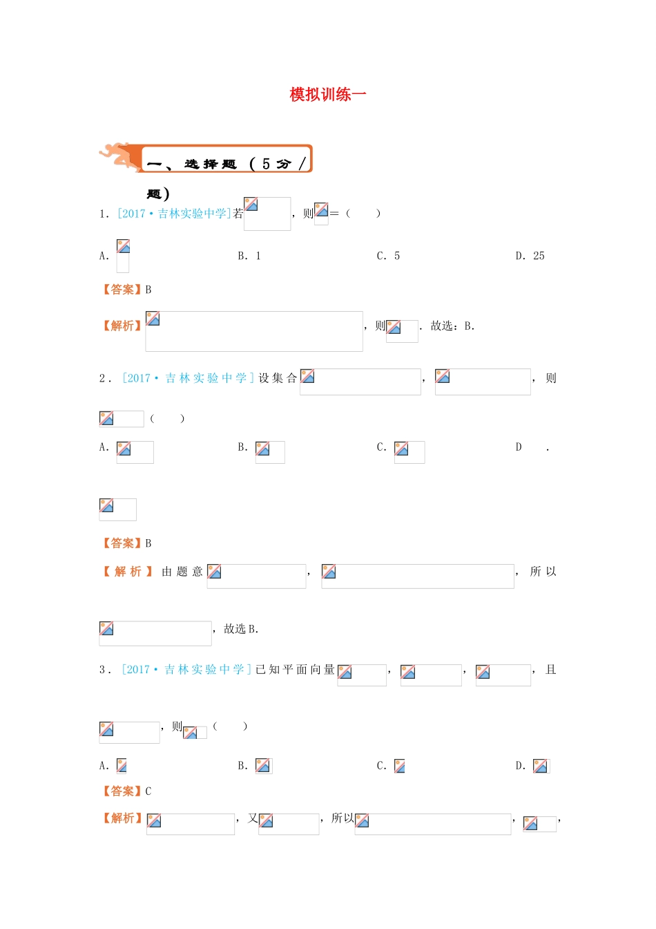 高考数学二轮复习 疯狂专练21 模拟训练一 文-人教版高三全册数学试题_第1页