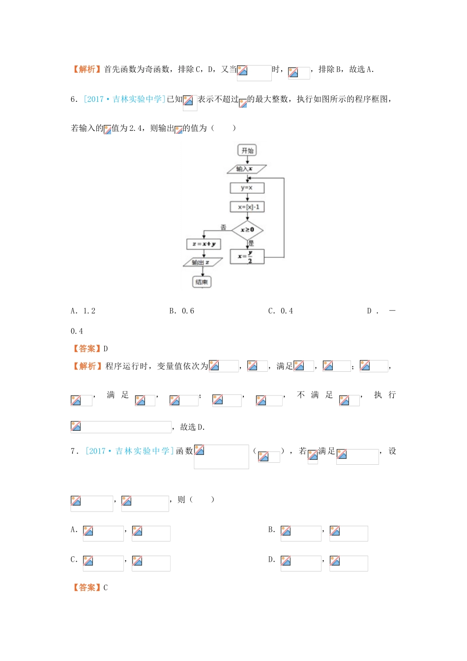 高考数学二轮复习 疯狂专练21 模拟训练一 文-人教版高三全册数学试题_第3页