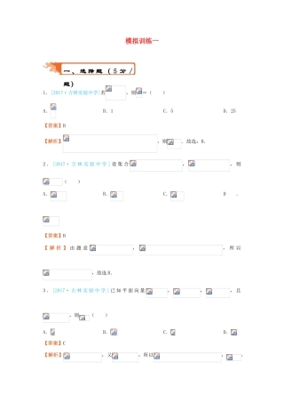 高考数学二轮复习 疯狂专练21 模拟训练一 文-人教版高三全册数学试题