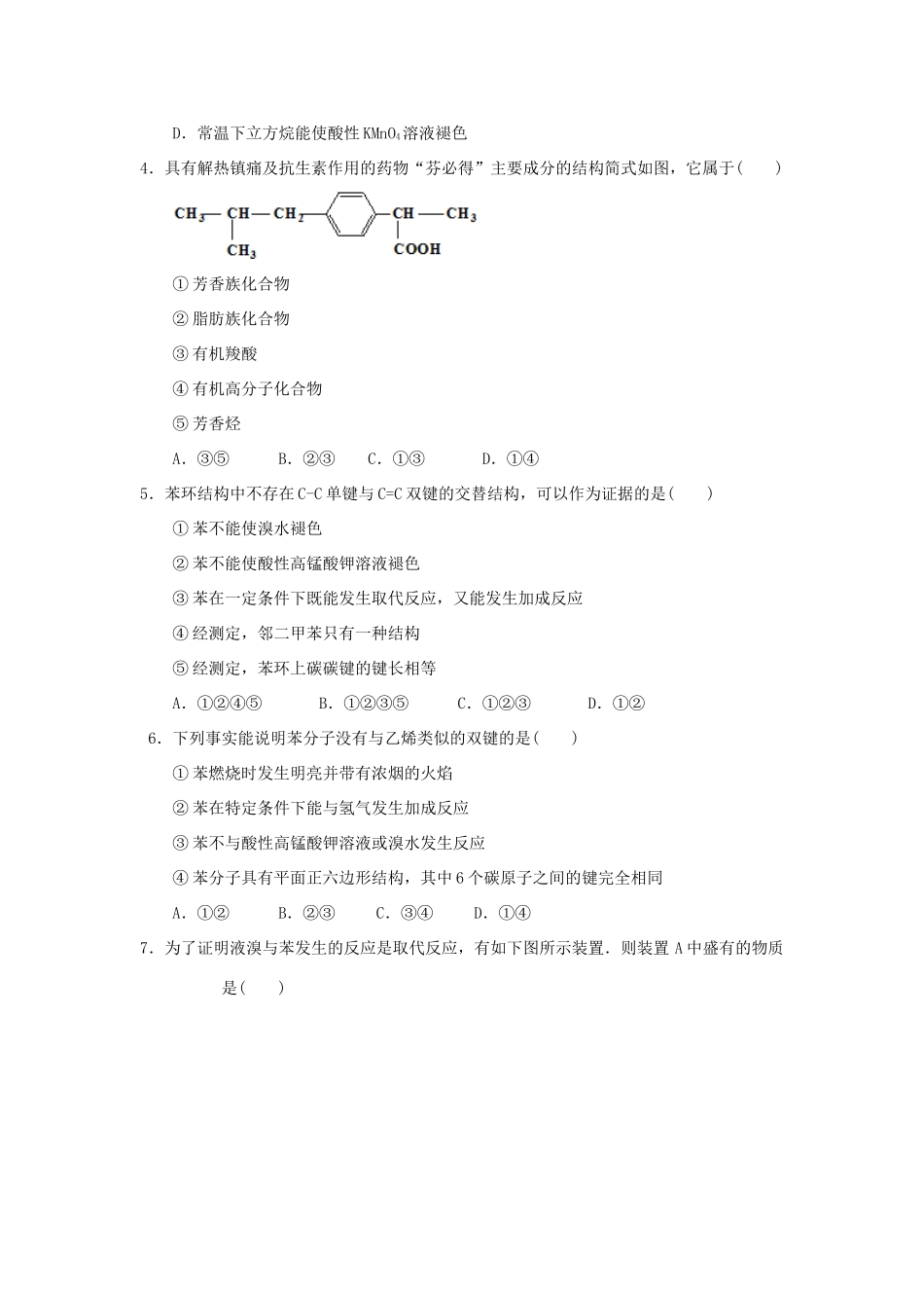 高中化学 第二章 烃和卤代烃 2.2.1 芳香烃（1）课时测试 新人教版选修5-新人教版高二选修5化学试题_第2页
