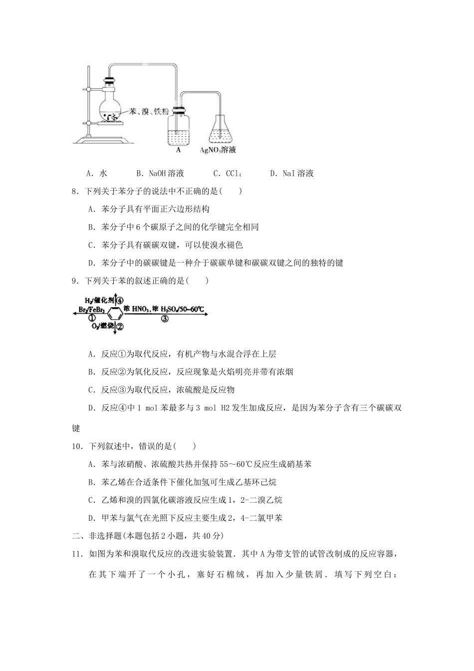 高中化学 第二章 烃和卤代烃 2.2.1 芳香烃（1）课时测试 新人教版选修5-新人教版高二选修5化学试题_第3页