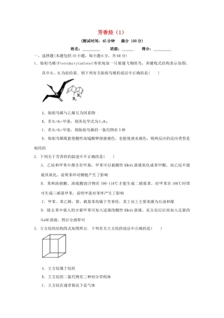 高中化学 第二章 烃和卤代烃 2.2.1 芳香烃（1）课时测试 新人教版选修5-新人教版高二选修5化学试题