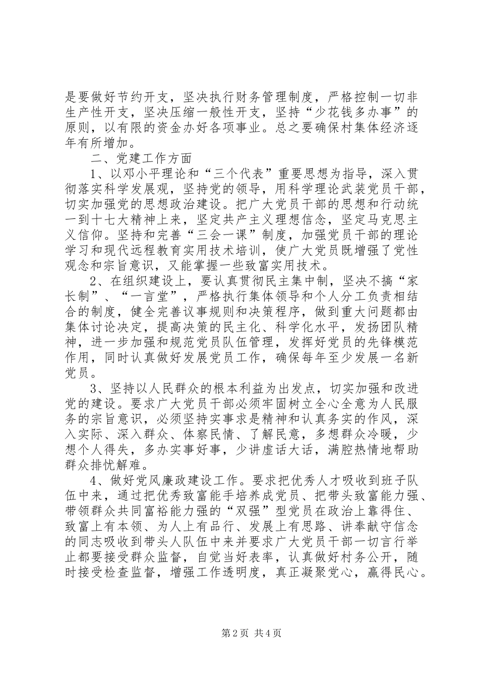 竞选村党支部书记演讲稿报告_第2页