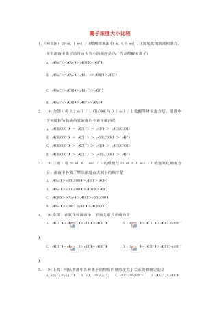 【经典备战】高考化学近十年高考筛选 选择题分类汇编 离子浓度大小比较