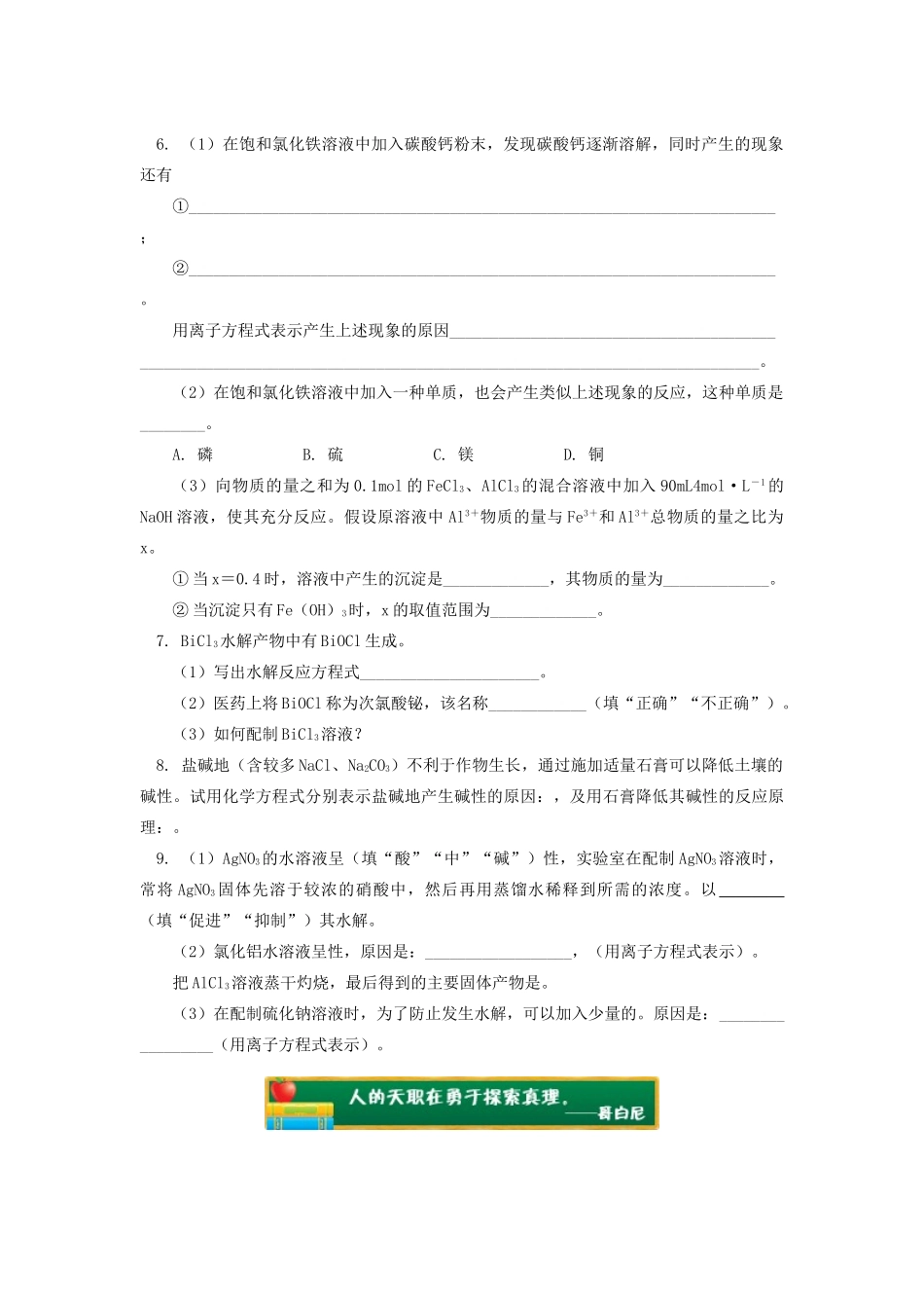 高中化学 专题3 溶液中的离子反应 第三单元 盐类的水解 5 盐类水解的应用同步练习 苏教版选修4-苏教版高一选修4化学试题_第2页