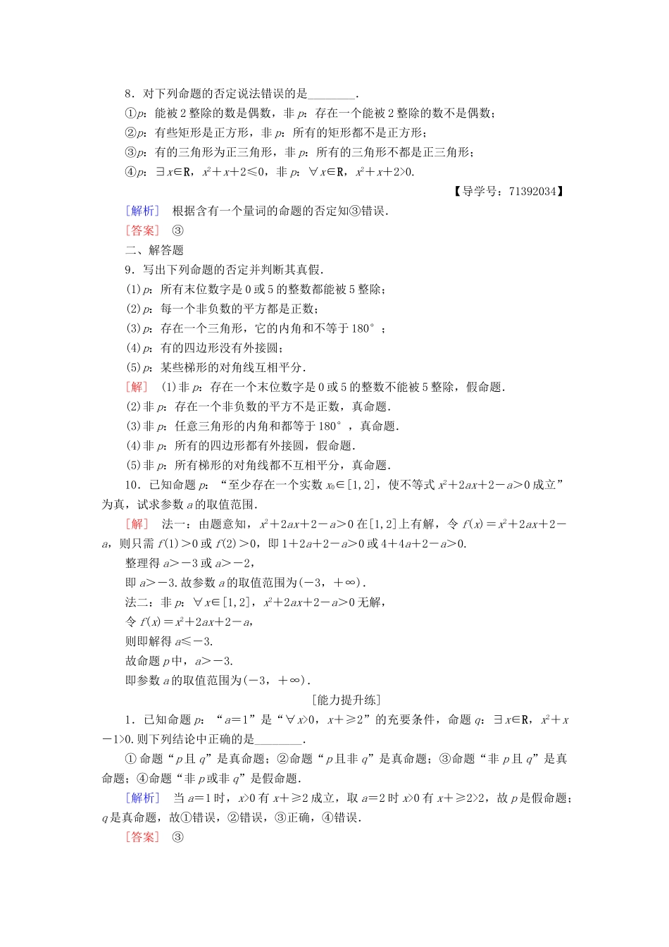 高中数学 课时分层作业4 全称量词与存在量词 苏教版必修4-苏教版高一必修4数学试题_第2页