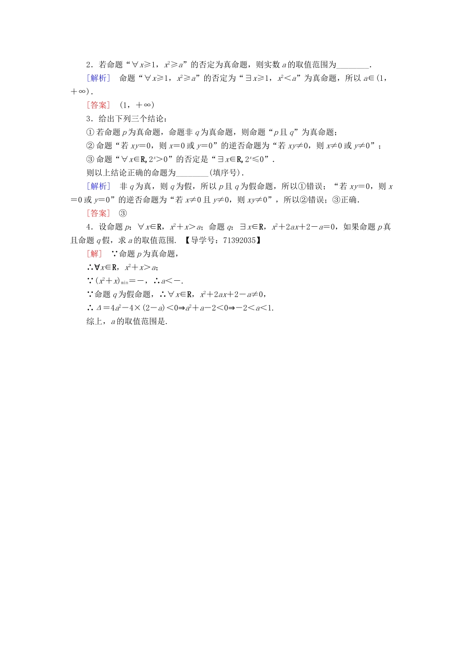 高中数学 课时分层作业4 全称量词与存在量词 苏教版必修4-苏教版高一必修4数学试题_第3页