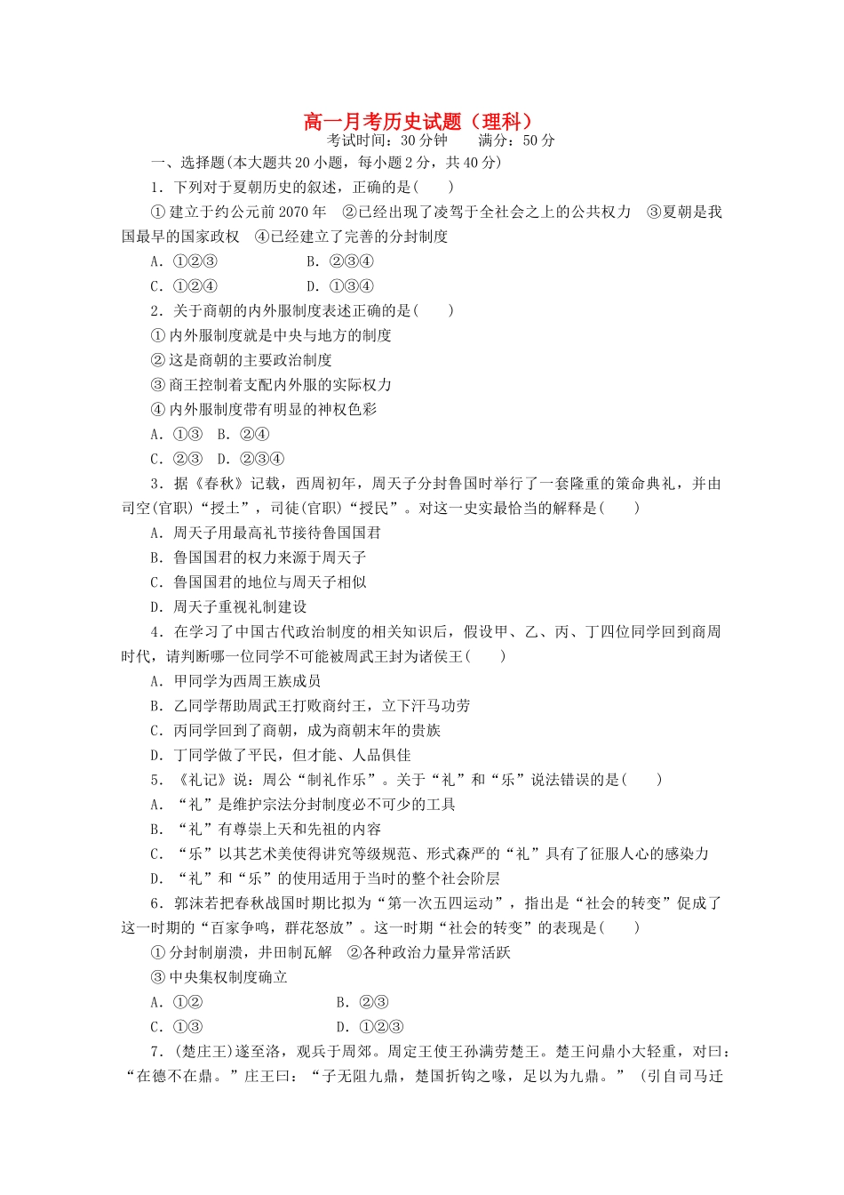 分校高一历史上学期10月阶段性测试试题 理-人教版高一全册历史试题_第1页
