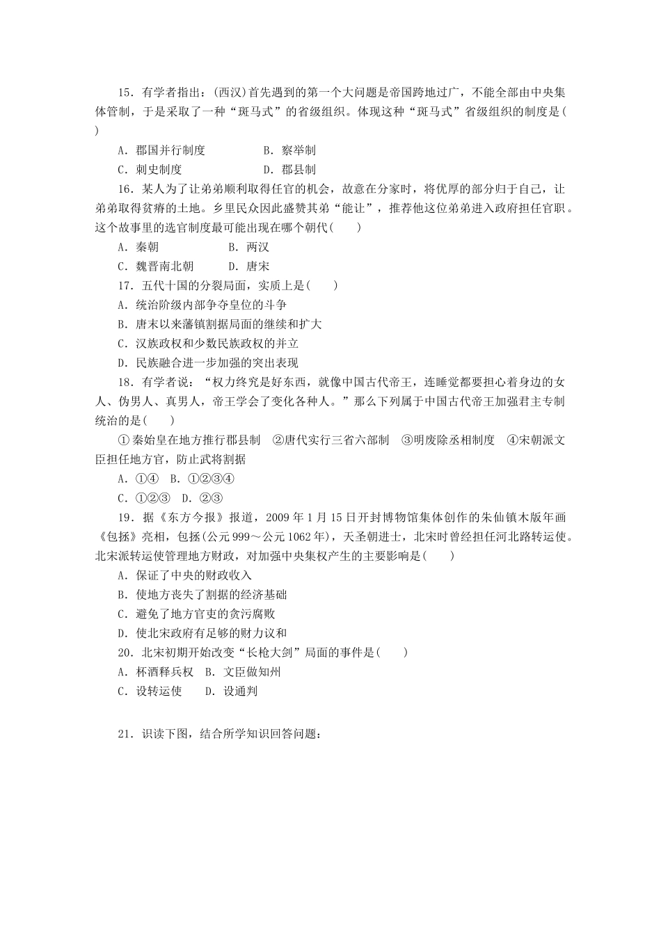 分校高一历史上学期10月阶段性测试试题 理-人教版高一全册历史试题_第3页