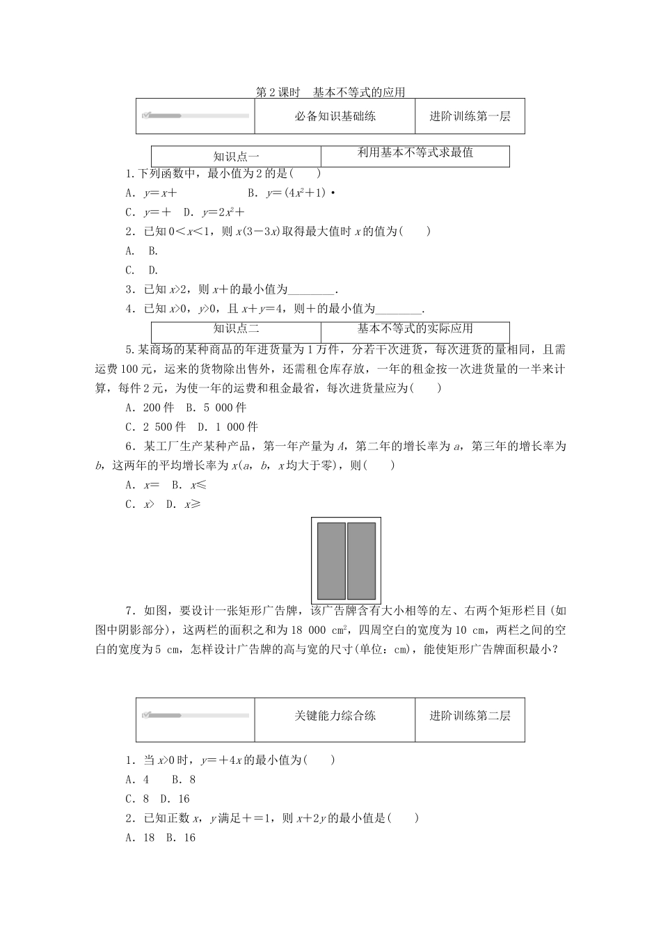 高中数学 第一章 预备知识 3 不等式 3.2 基本不等式 第2课时 基本不等式的应用练测评（含解析）北师大版必修第一册-北师大版高一第一册数学试题_第1页