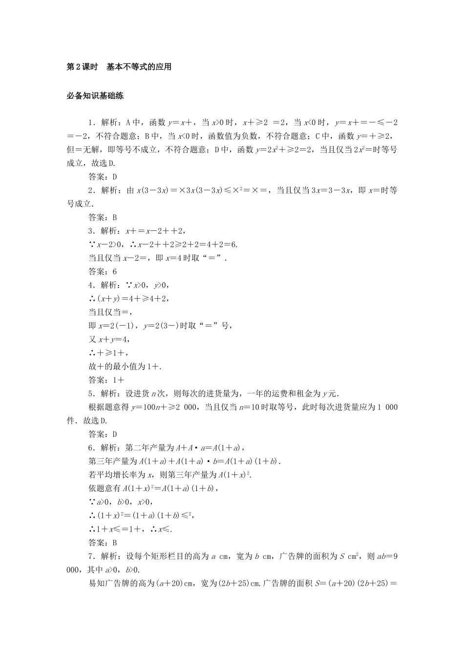高中数学 第一章 预备知识 3 不等式 3.2 基本不等式 第2课时 基本不等式的应用练测评（含解析）北师大版必修第一册-北师大版高一第一册数学试题_第3页