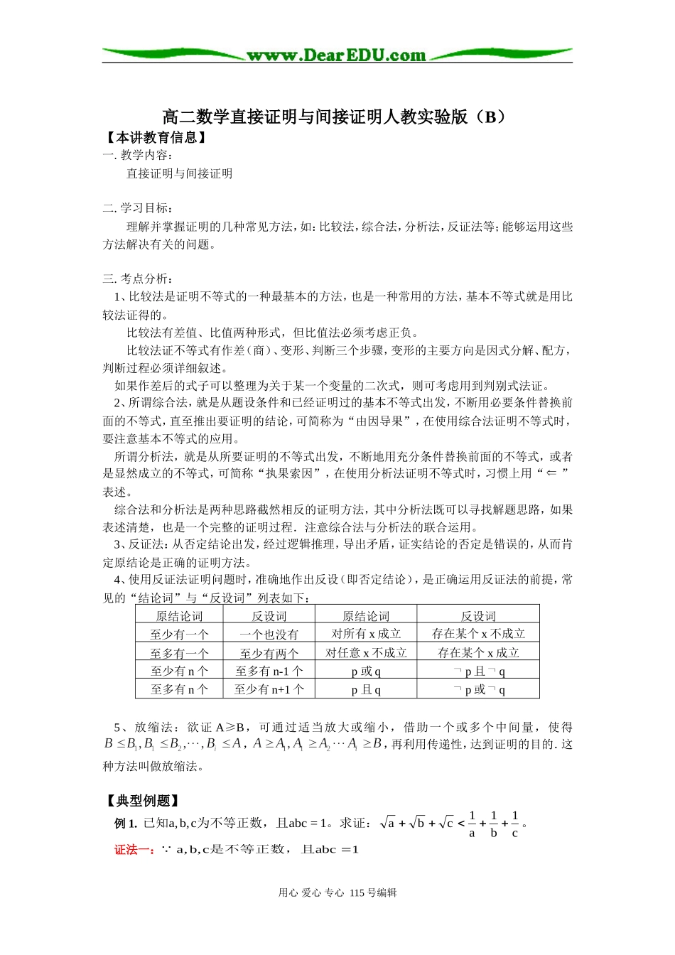 高二数学直接证明与间接证明人教实验版（B）知识精讲_第1页