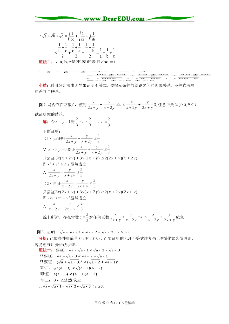 高二数学直接证明与间接证明人教实验版（B）知识精讲_第2页