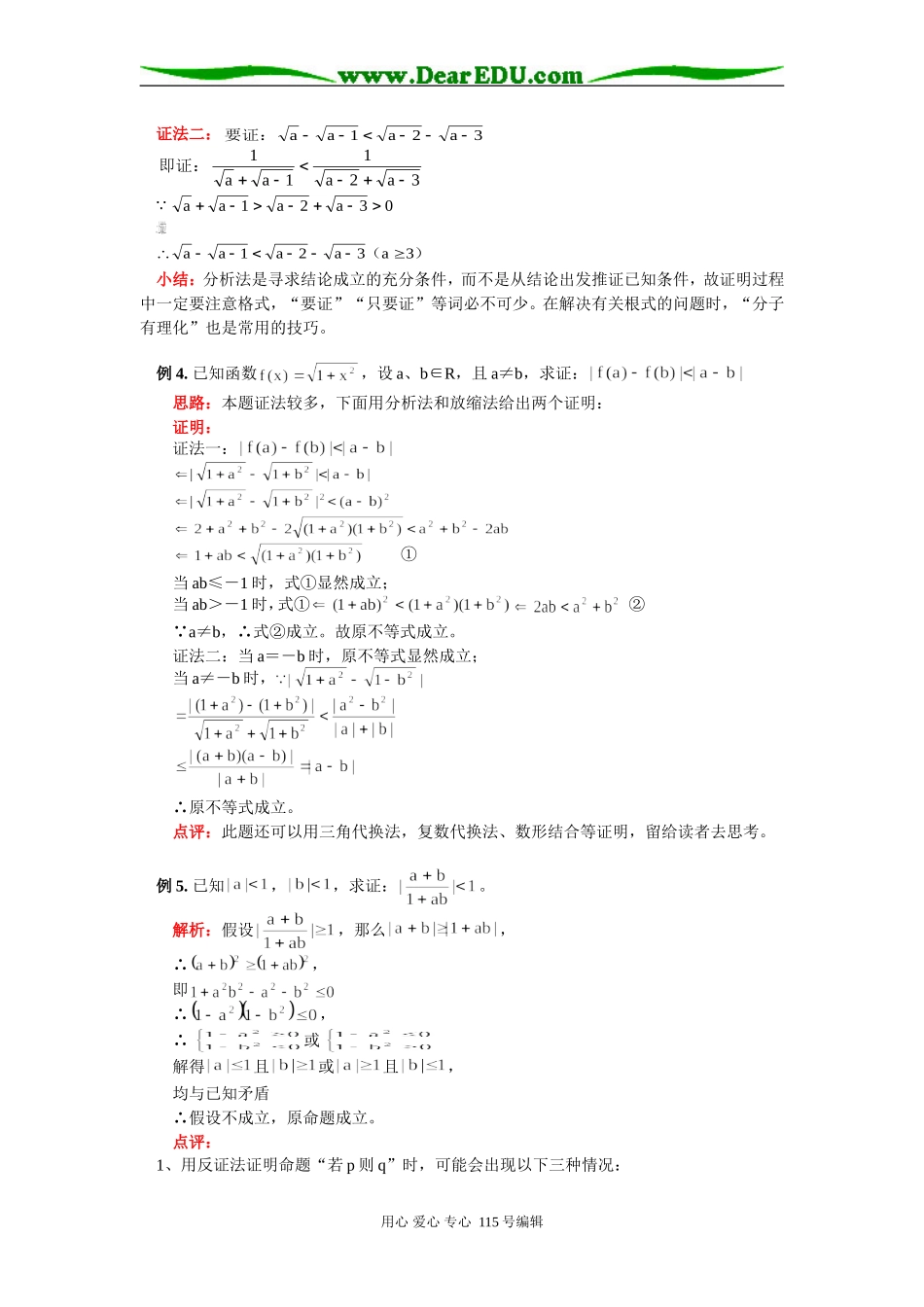 高二数学直接证明与间接证明人教实验版（B）知识精讲_第3页