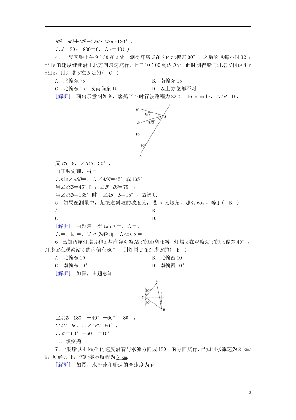 高中数学 第1章 解三角形 1.2 应用举例 第2课时 高度、角度问题课时作业 新人教B版必修5-新人教B版高二必修5数学试题_第2页