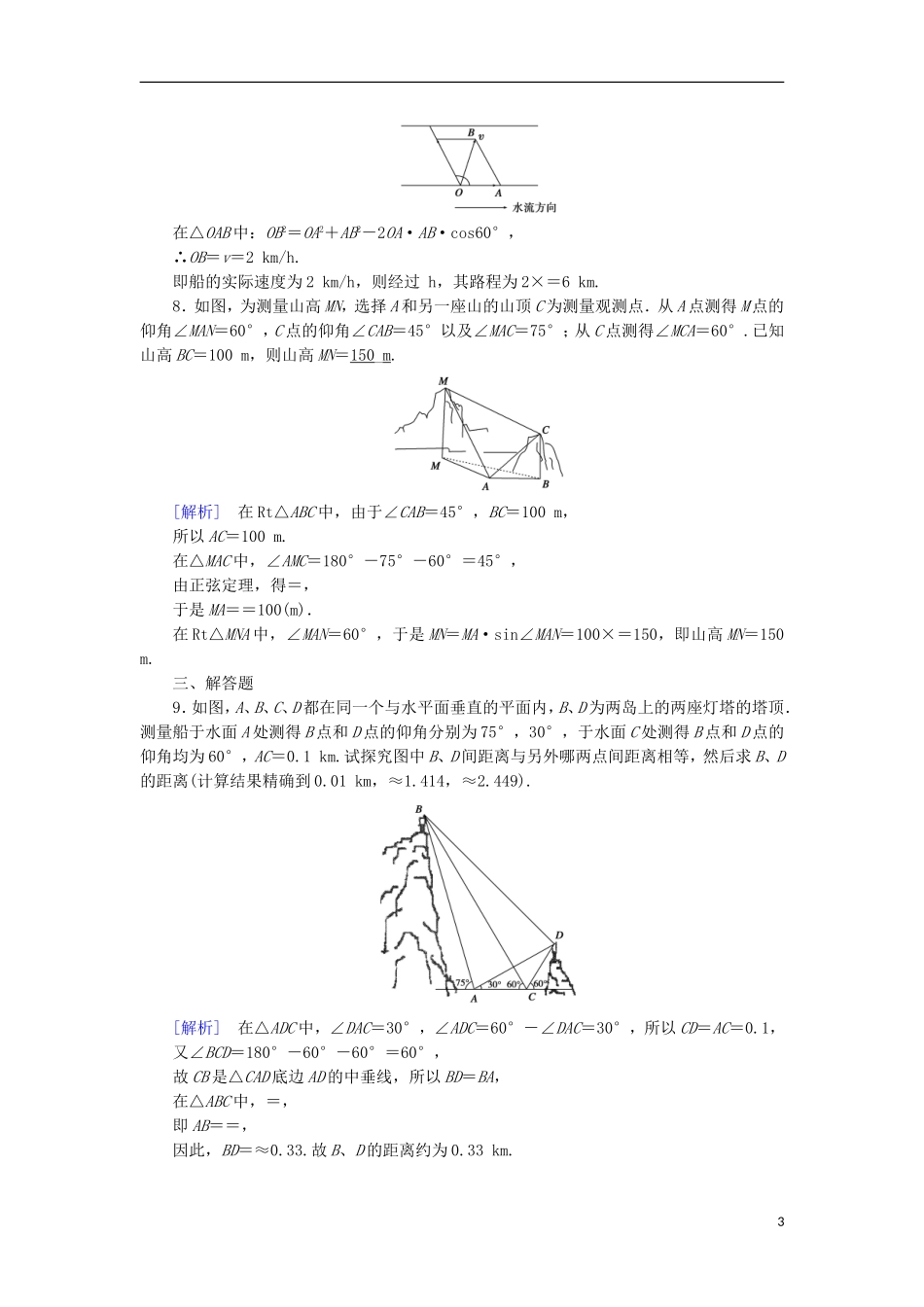 高中数学 第1章 解三角形 1.2 应用举例 第2课时 高度、角度问题课时作业 新人教B版必修5-新人教B版高二必修5数学试题_第3页
