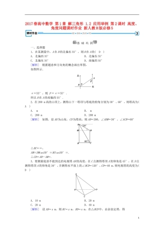 高中数学 第1章 解三角形 1.2 应用举例 第2课时 高度、角度问题课时作业 新人教B版必修5-新人教B版高二必修5数学试题
