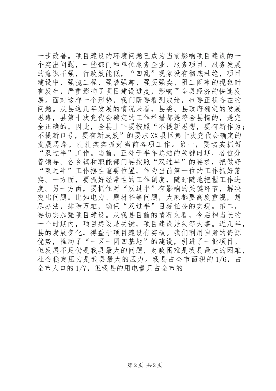 县长在干部大会的讲话发言稿_第2页