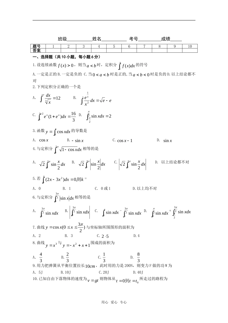 山东省曲师大附中高三综合练习49_第1页