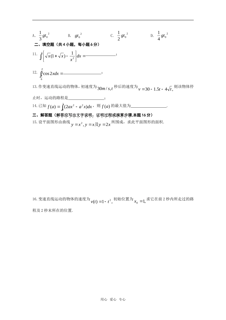 山东省曲师大附中高三综合练习49_第2页