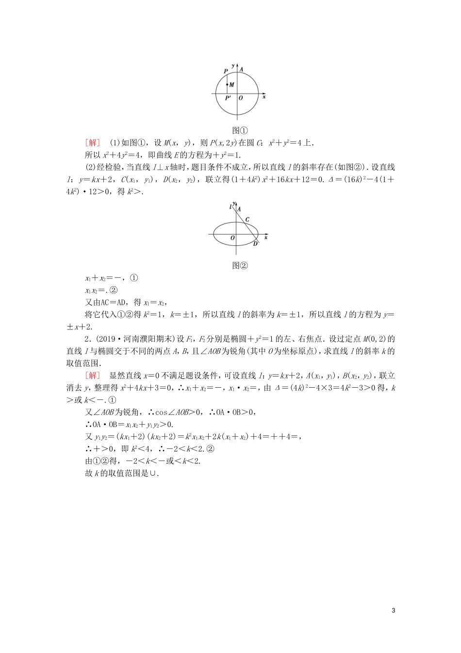 高考数学一轮复习 课后限时集训47 直线与圆锥曲线（含解析）理-人教版高三全册数学试题_第3页
