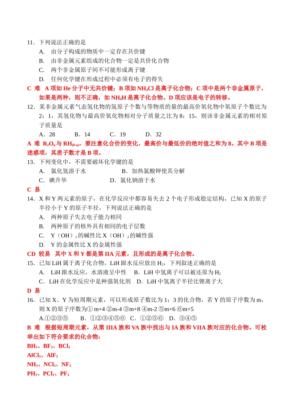 江苏省南通地区高一化学实验班练习必修2第一章  单元练习（2）_第3页