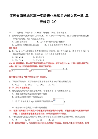 江苏省南通地区高一化学实验班练习必修2第一章  单元练习（2）