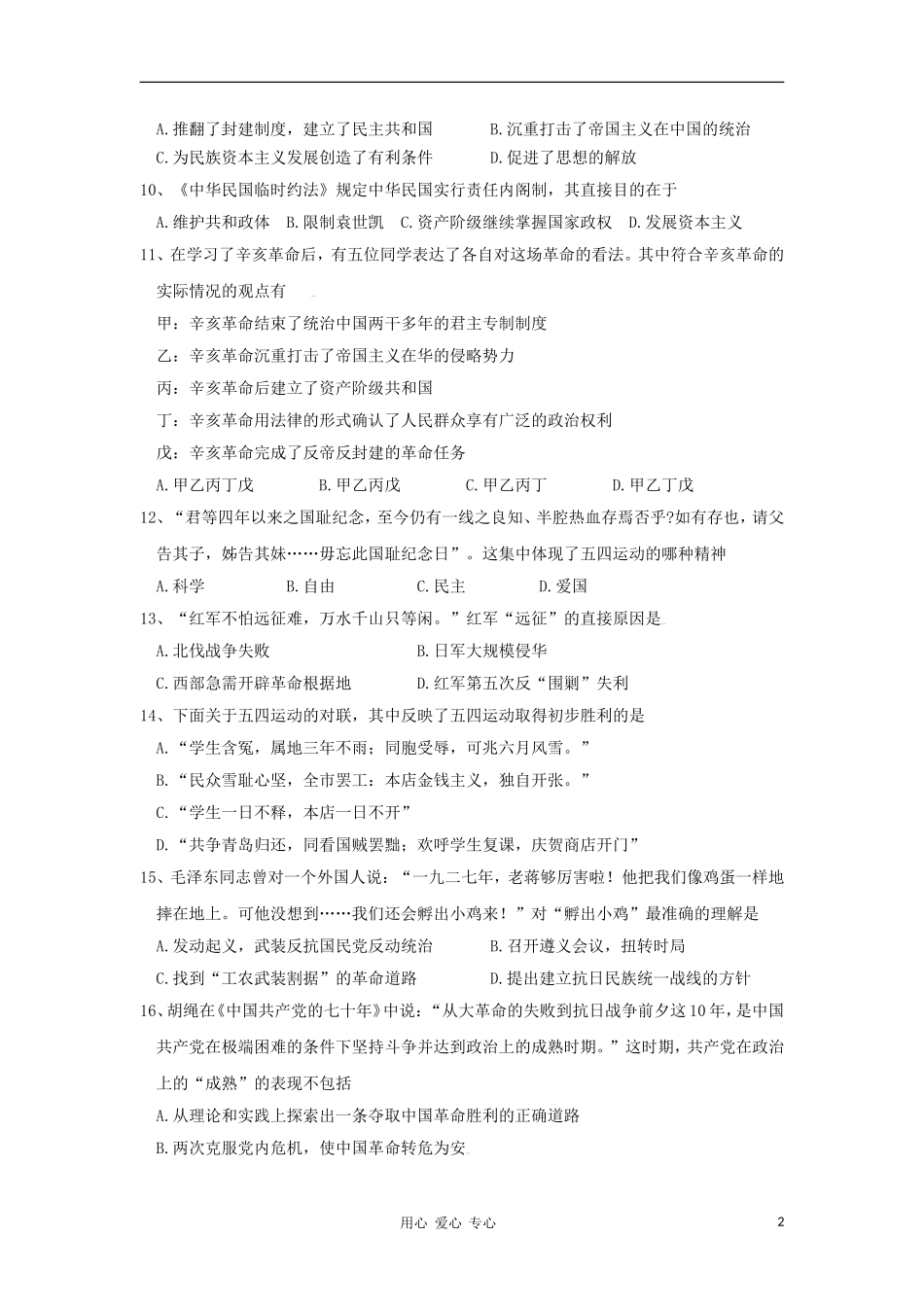 浙江省台州中学10-11学年高一历史上学期期中试题（A）卷人民版【会员独享】_第2页