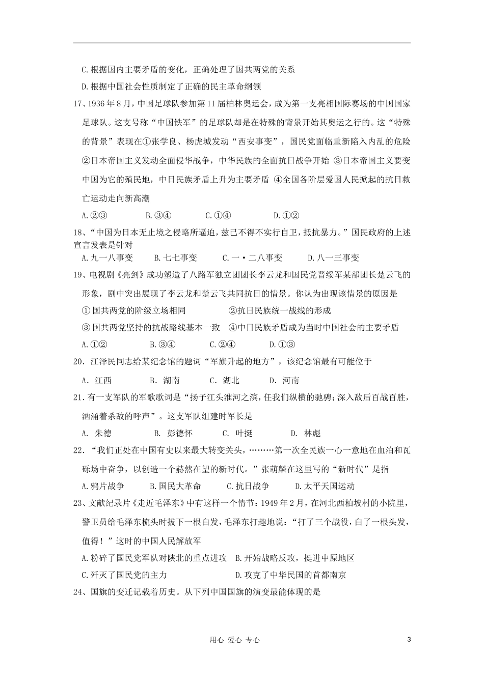 浙江省台州中学10-11学年高一历史上学期期中试题（A）卷人民版【会员独享】_第3页