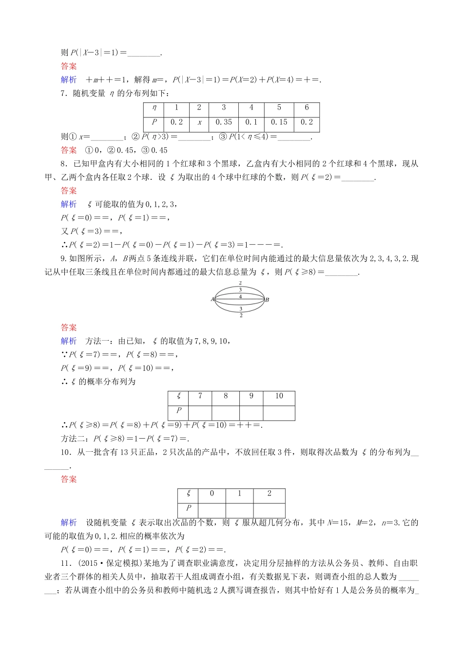 高考数学一轮复习 题组层级快练79（含解析）-人教版高三全册数学试题_第2页