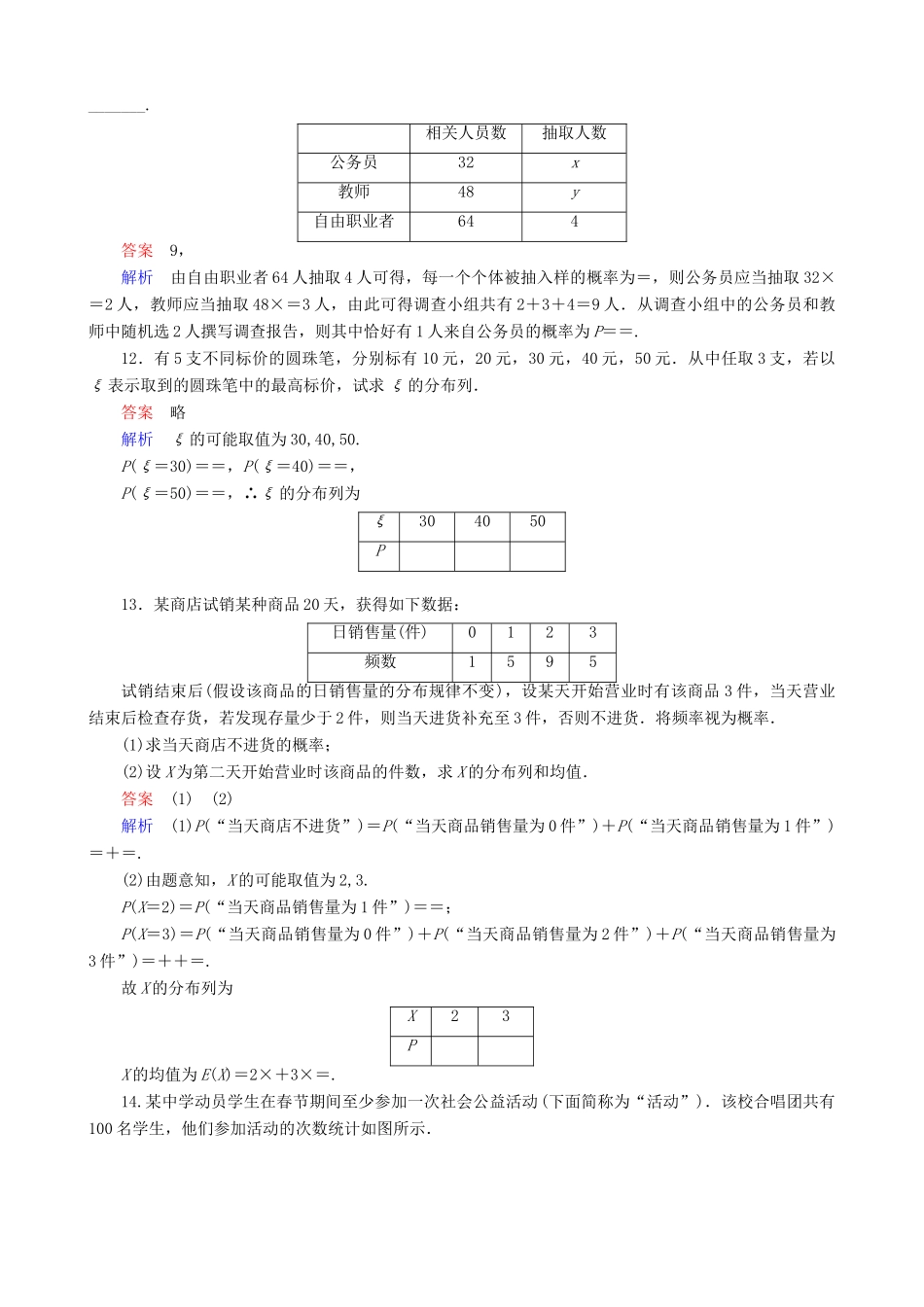 高考数学一轮复习 题组层级快练79（含解析）-人教版高三全册数学试题_第3页