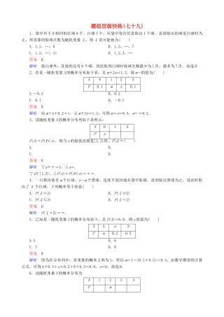 高考数学一轮复习 题组层级快练79（含解析）-人教版高三全册数学试题
