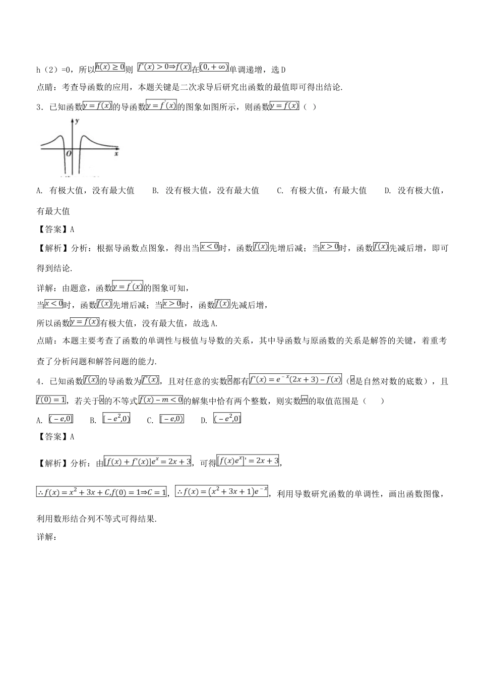 高考数学一轮总复习 专题15 导数在函数中的应用检测 文-人教版高三全册数学试题_第3页