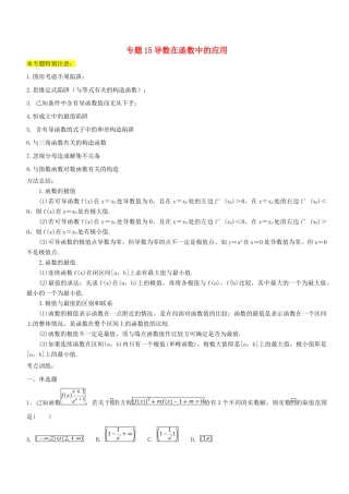 高考数学一轮总复习 专题15 导数在函数中的应用检测 文-人教版高三全册数学试题