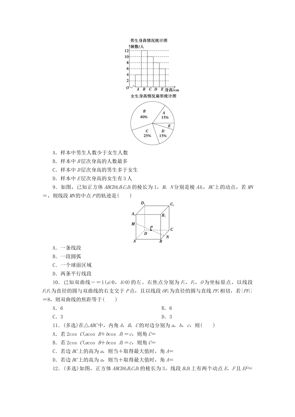 （京津鲁琼专用）高考数学二轮复习 第一部分 小题强化练 小题强化练（八）（含解析）-人教版高三全册数学试题_第2页