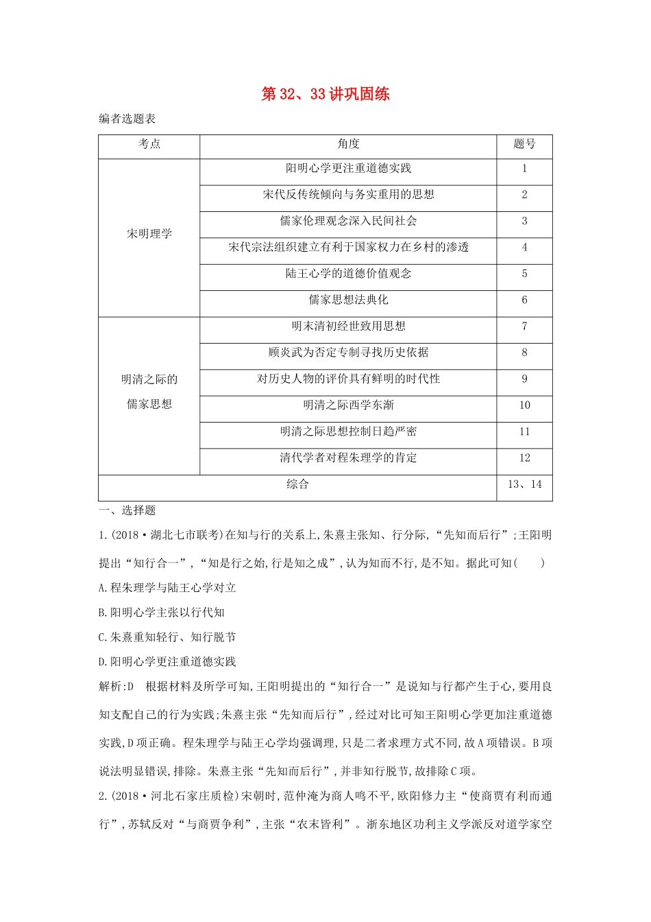 （山东专用）版高考历史一轮总复习 第32、33讲巩固练（含解析）新人教版-新人教版高三全册历史试题_第1页