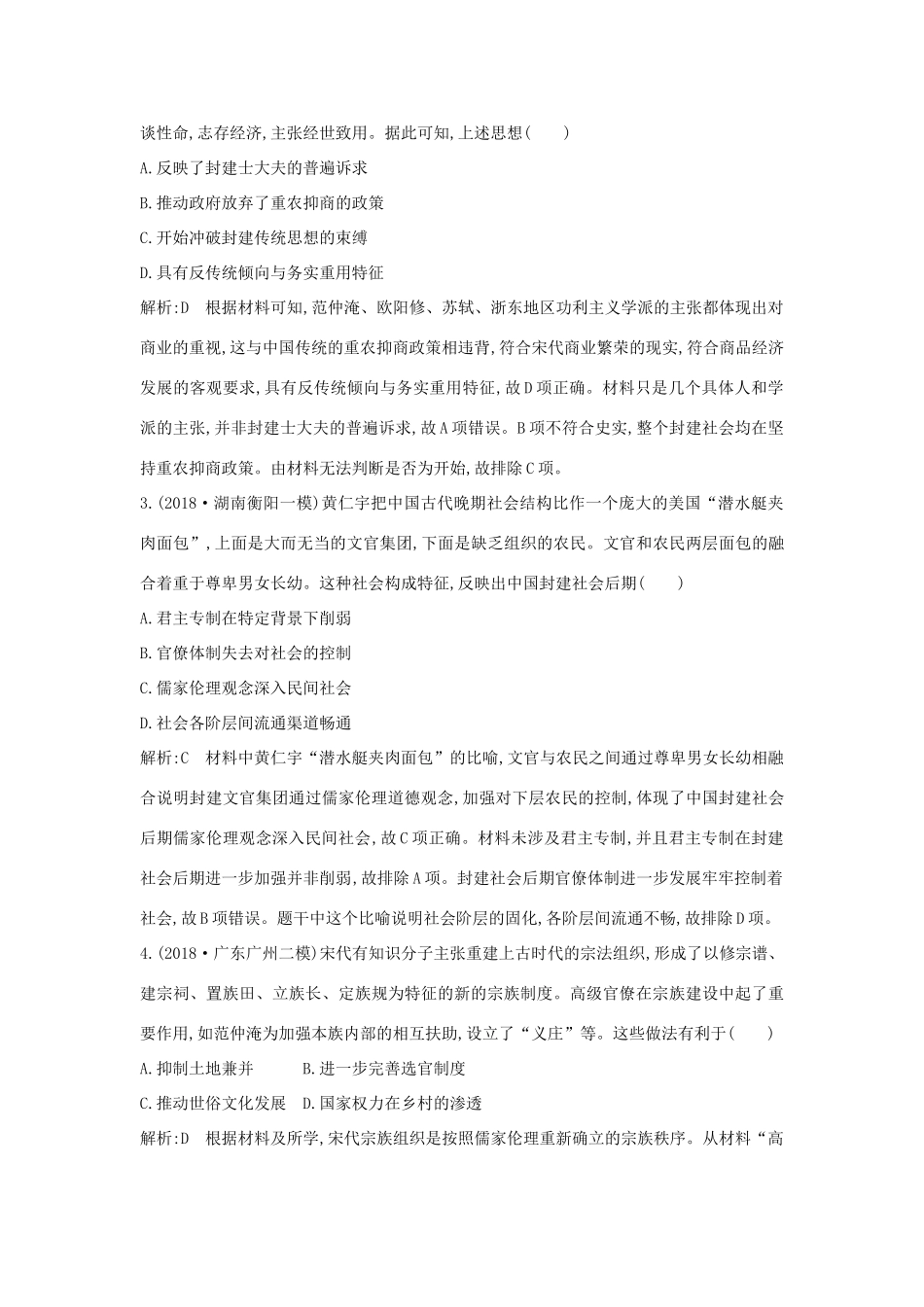 （山东专用）版高考历史一轮总复习 第32、33讲巩固练（含解析）新人教版-新人教版高三全册历史试题_第2页